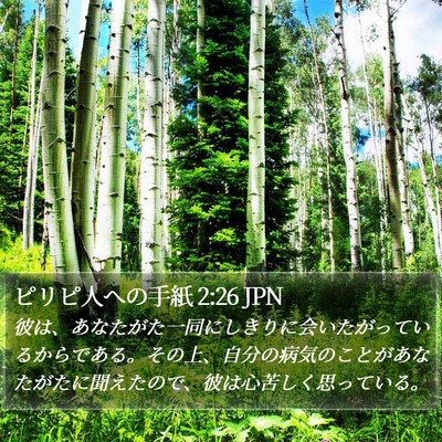 ピリピ人への手紙 2:26 JPN Bible Verse Image