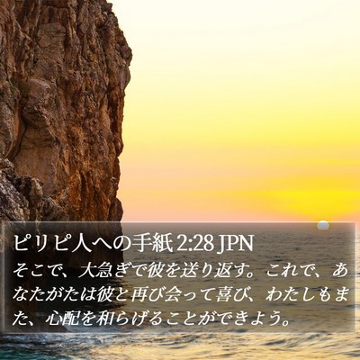 ピリピ人への手紙 2:28 JPN Bible Verse Image