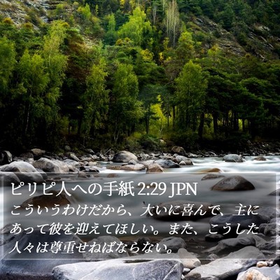 ピリピ人への手紙 2:29 JPN Bible Verse Image