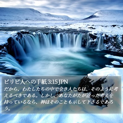 ピリピ人への手紙 3:15 JPN Bible Verse Image