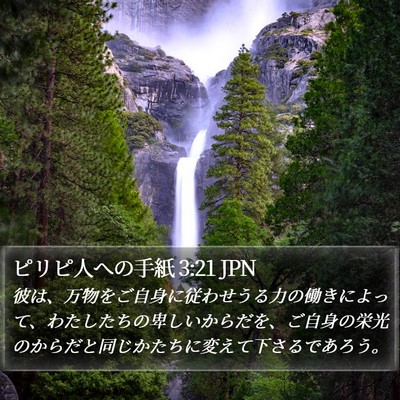 ピリピ人への手紙 3:21 JPN Bible Verse Image