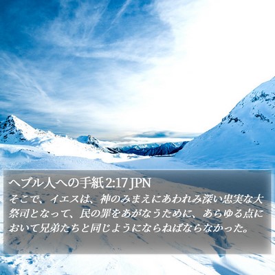 ヘブル人への手紙 2:17 JPN Bible Verse Image