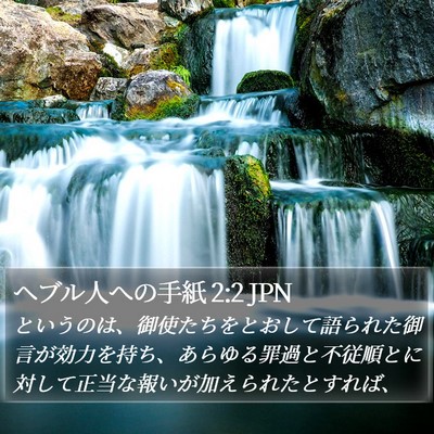 ヘブル人への手紙 2:2 JPN Bible Verse Image