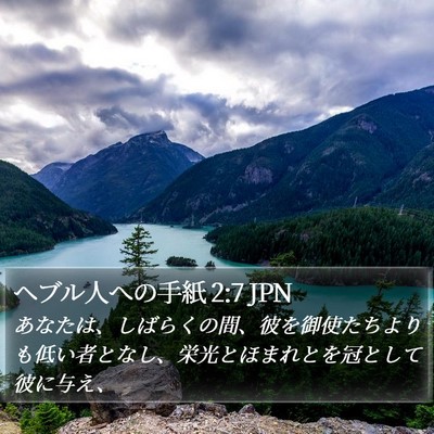 ヘブル人への手紙 2:7 JPN Bible Verse Image