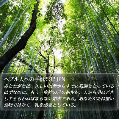 ヘブル人への手紙 5:12 JPN Bible Verse Image