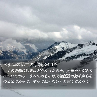 ペテロの第二の手紙 3:4 JPN Bible Verse Image