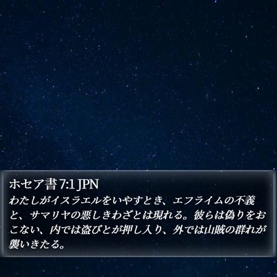 ホセア書 7:1 JPN Bible Verse Image