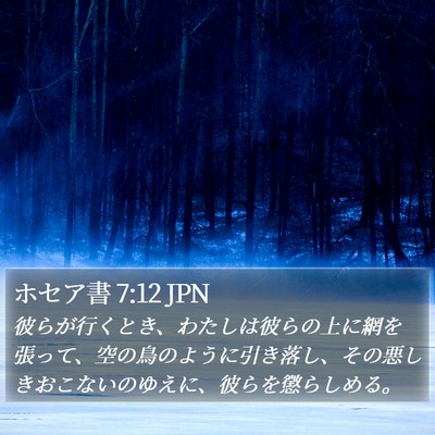 ホセア書 7:12 JPN Bible Verse Image