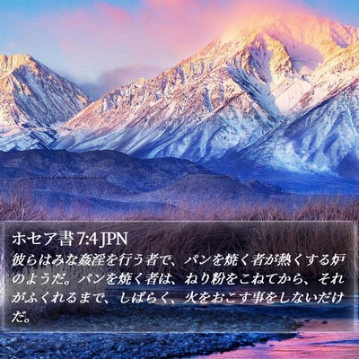 ホセア書 7:4 JPN Bible Verse Image