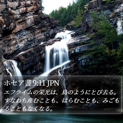 ホセア書 9:11 JPN Bible Verse Image