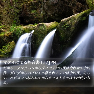 マタイによる福音書 1:17 JPN Bible Verse Image