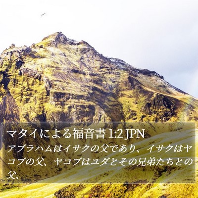マタイによる福音書 1:2 JPN Bible Verse Image