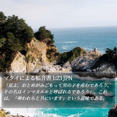 マタイによる福音書 1:23 JPN Bible Verse Image