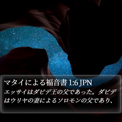 マタイによる福音書 1:6 JPN Bible Verse Image