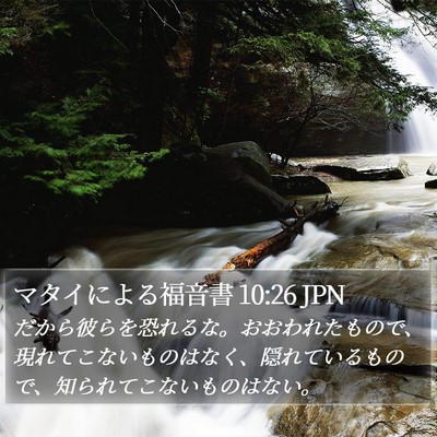 マタイによる福音書 10:26 JPN Bible Verse Image