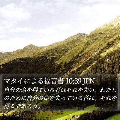 マタイによる福音書 10:39 JPN Bible Verse Image