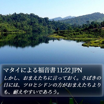 マタイによる福音書 11:22 JPN Bible Verse Image
