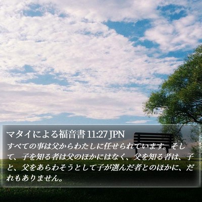マタイによる福音書 11:27 JPN Bible Verse Image