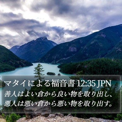 マタイによる福音書 12:35 JPN Bible Verse Image