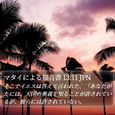 マタイによる福音書 13:11 JPN Bible Verse Image