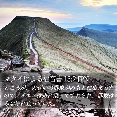 マタイによる福音書 13:2 JPN Bible Verse Image