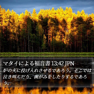 マタイによる福音書 13:42 JPN Bible Verse Image