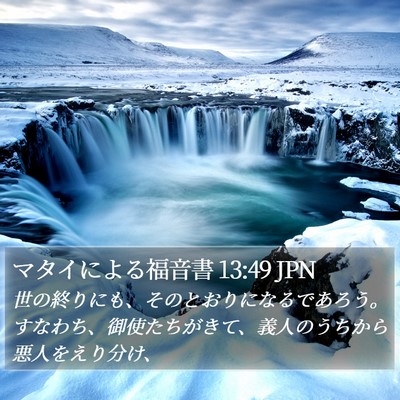 マタイによる福音書 13:49 JPN Bible Verse Image