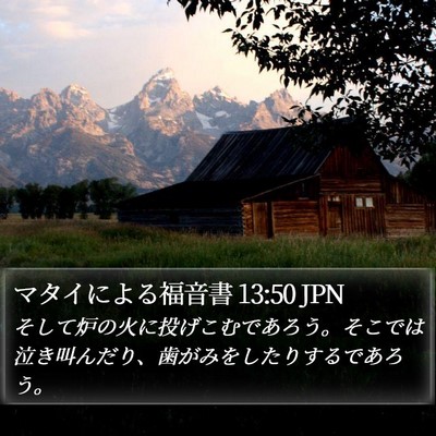 マタイによる福音書 13:50 JPN Bible Verse Image