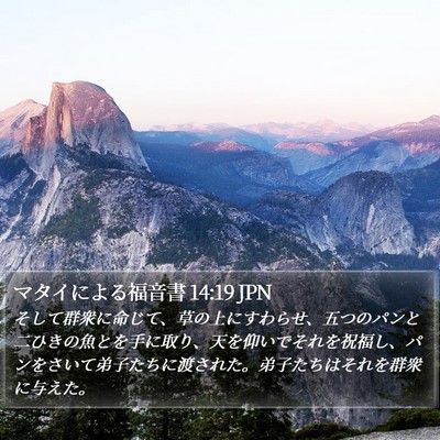 マタイによる福音書 14:19 JPN Bible Verse Image