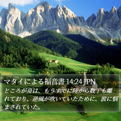 マタイによる福音書 14:24 JPN Bible Verse Image