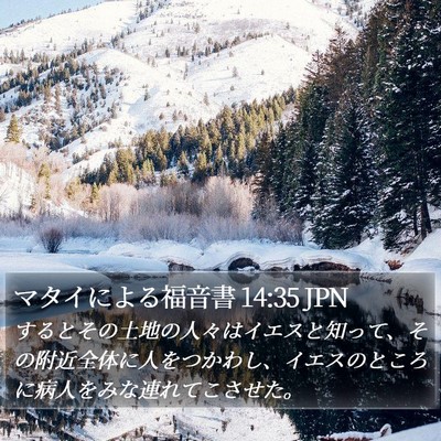 マタイによる福音書 14:35 JPN Bible Verse Image