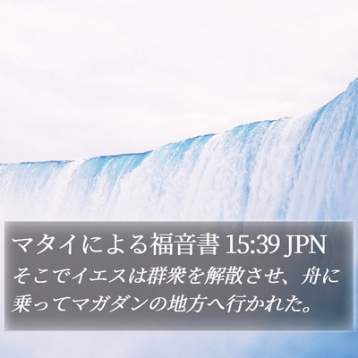 マタイによる福音書 15:39 JPN Bible Verse Image