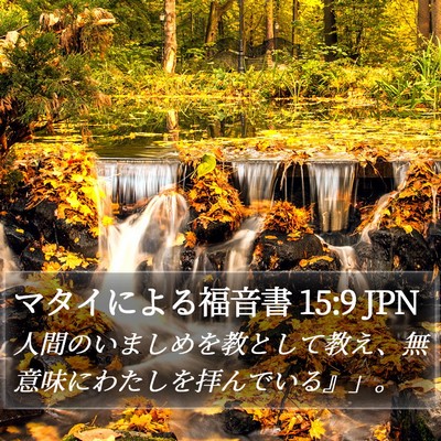 マタイによる福音書 15:9 JPN Bible Verse Image