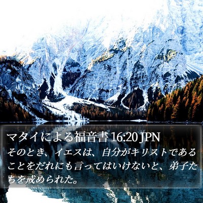 マタイによる福音書 16:20 JPN Bible Verse Image