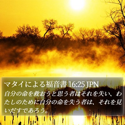 マタイによる福音書 16:25 JPN Bible Verse Image