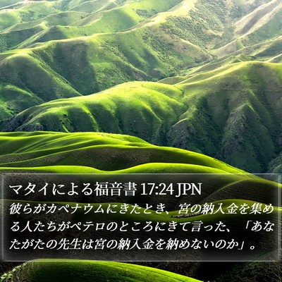 マタイによる福音書 17:24 JPN Bible Verse Image