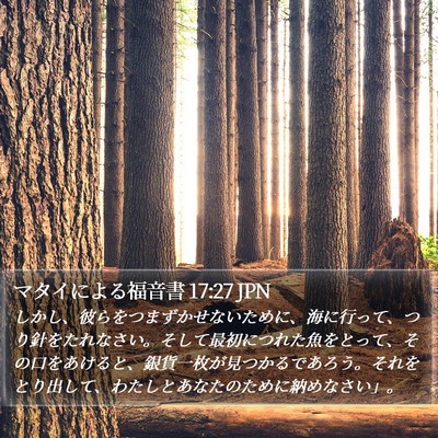 マタイによる福音書 17:27 JPN Bible Verse Image
