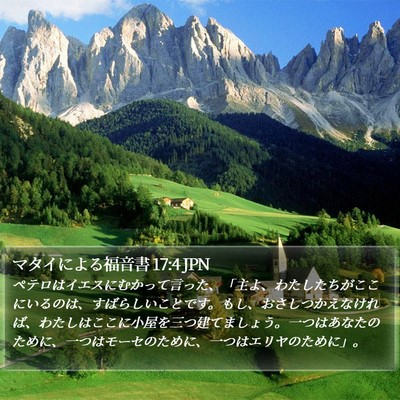 マタイによる福音書 17:4 JPN Bible Verse Image