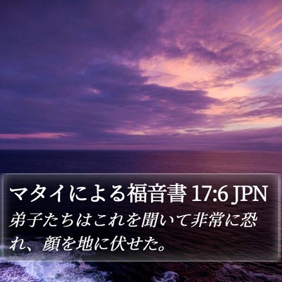 マタイによる福音書 17:6 JPN Bible Verse Image