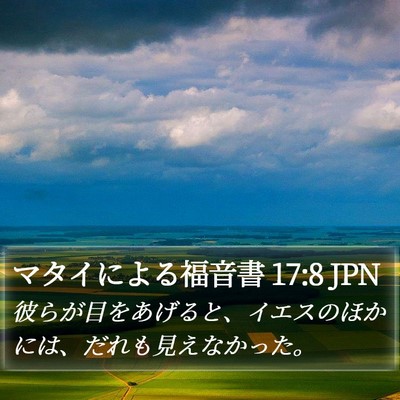 マタイによる福音書 17:8 JPN Bible Verse Image