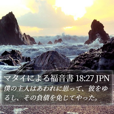 マタイによる福音書 18:27 JPN Bible Verse Image
