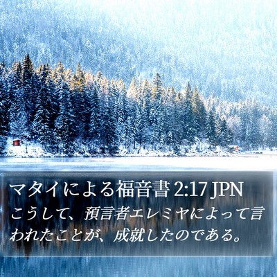 マタイによる福音書 2:17 JPN Bible Verse Image