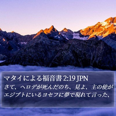 マタイによる福音書 2:19 JPN Bible Verse Image