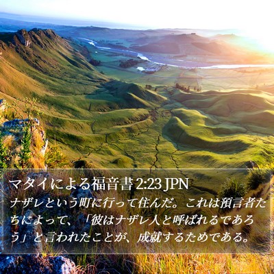 マタイによる福音書 2:23 JPN Bible Verse Image