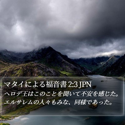 マタイによる福音書 2:3 JPN Bible Verse Image