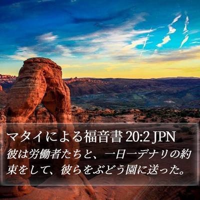マタイによる福音書 20:2 JPN Bible Verse Image