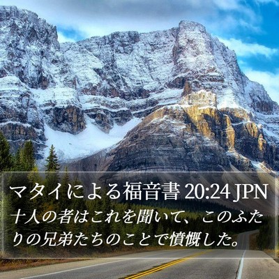 マタイによる福音書 20:24 JPN Bible Verse Image