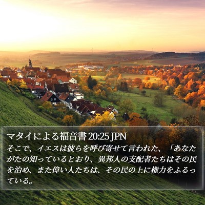 マタイによる福音書 20:25 JPN Bible Verse Image