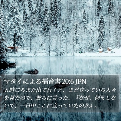 マタイによる福音書 20:6 JPN Bible Verse Image