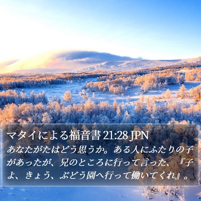 マタイによる福音書 21:28 JPN Bible Verse Image